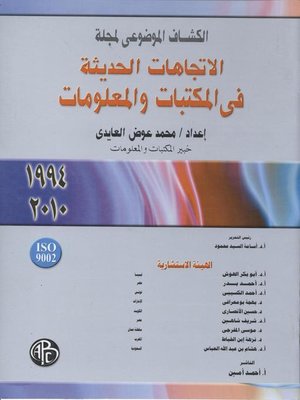 cover image of الكشاف الموضوعى لمجلة الاتجاهات الحديثة فى المكتبات و المعلومات( 1994-2010)